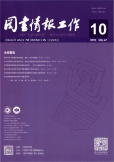 图书情报工作
